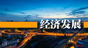 2018兩會熱點議題 經濟發(fā)展邁入新時代